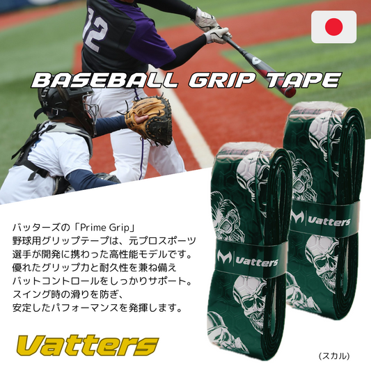 バッターズ グリップテープ スカル (Vatters)