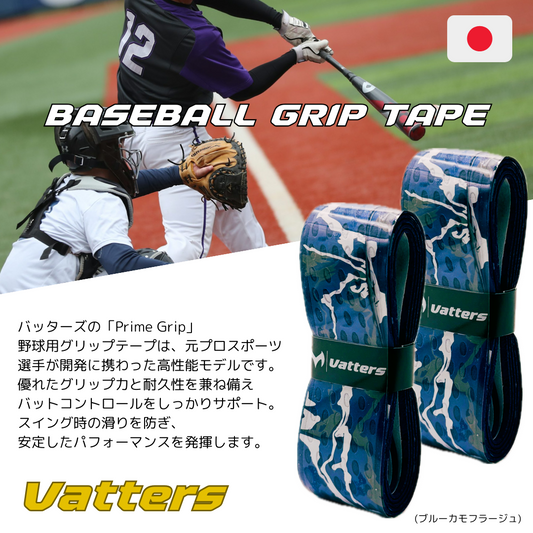 バッターズ グリップテープ ブルーカモフラージュ (Vatters)