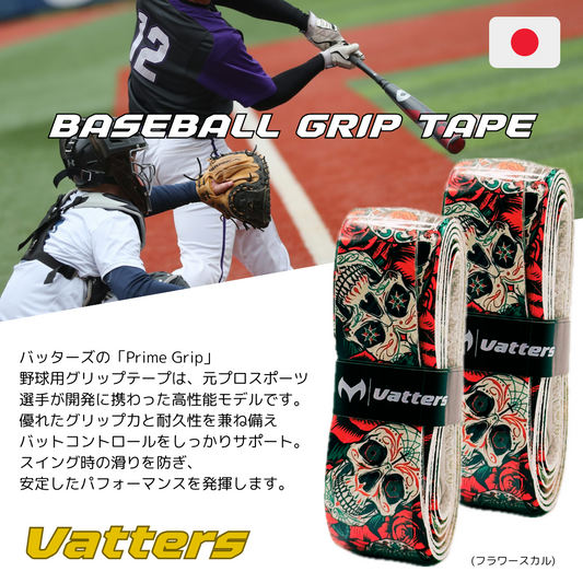 バッターズ グリップテープ スカル&フラワー (Vatters)